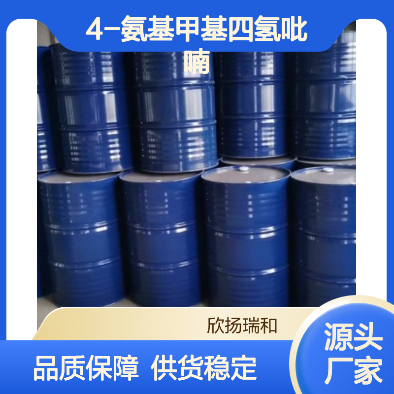 高含量4-甲胺四氢吡喃 工业级精品 稳定性强 安全可靠