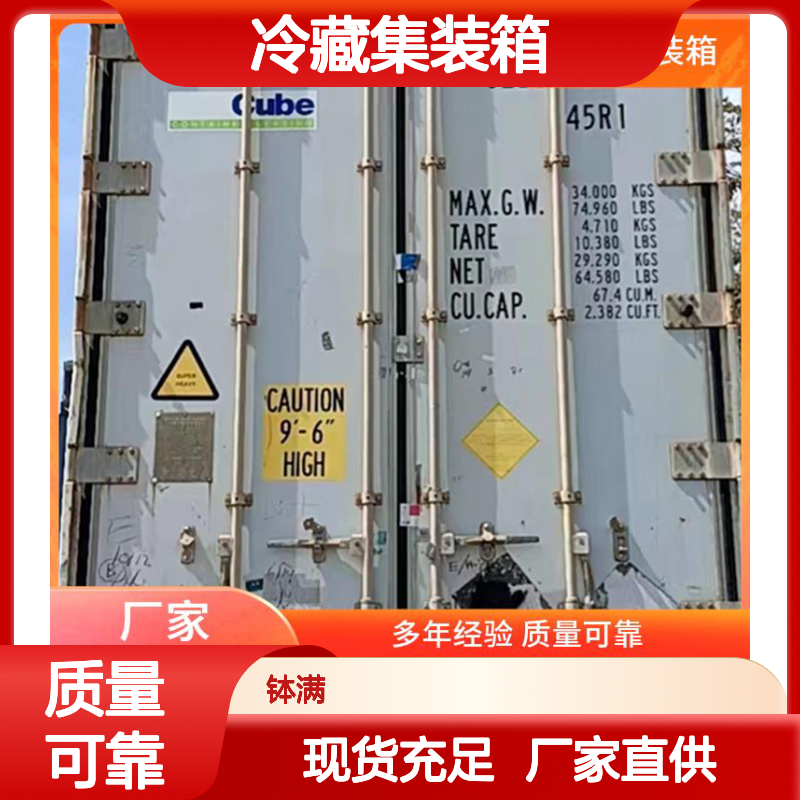 温 州 12米冷藏集装箱出售 保鲜集装 箱 冷冻集 装箱出租租赁