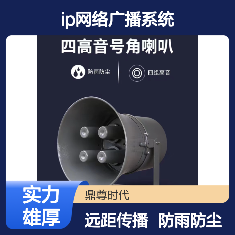 高速公路IP网络广播系统方案 服务区150W大功率远程号角