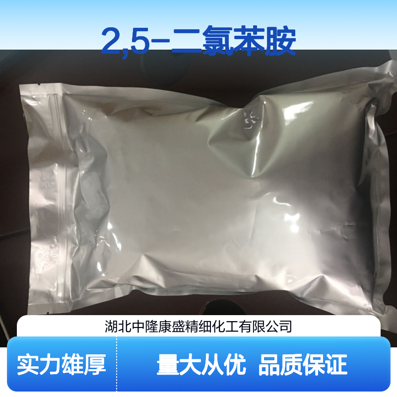 2,5-二氯苯胺 精细化工原料 常温避光密封保存必备