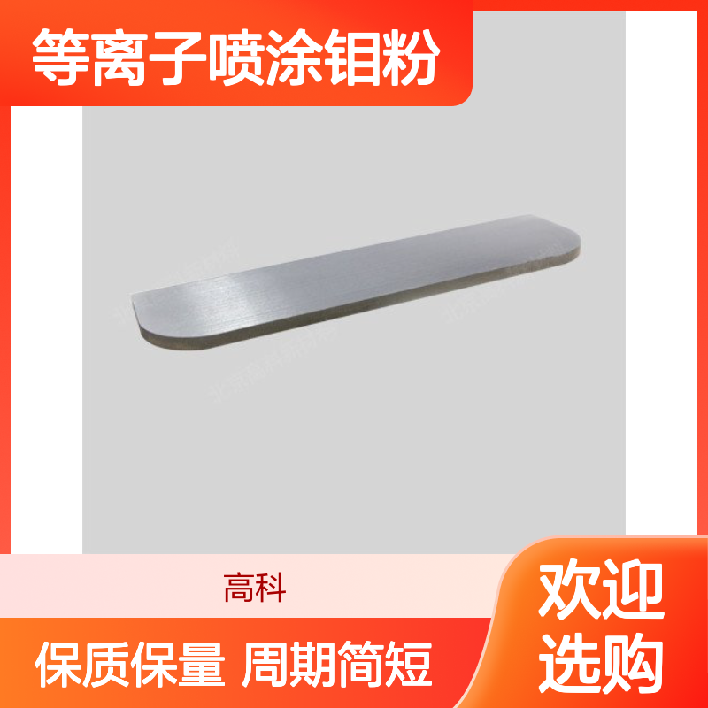 99.5%高纯度喷涂钼粉 180-250目球形 合金粉末等离子喷涂专用
