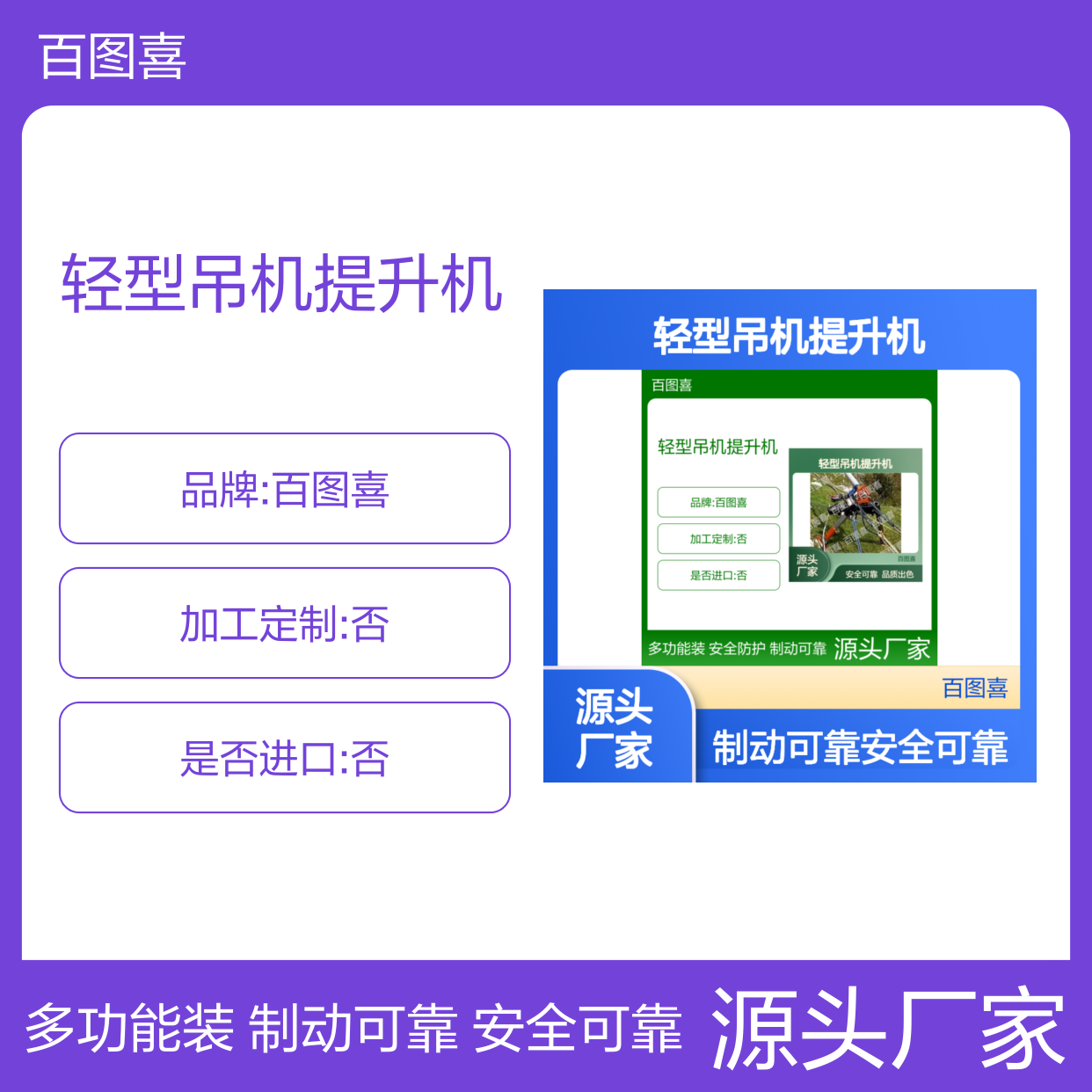 百图喜供应 卷扬机轻型吊机提升机 搭配三脚架 密闭空间
