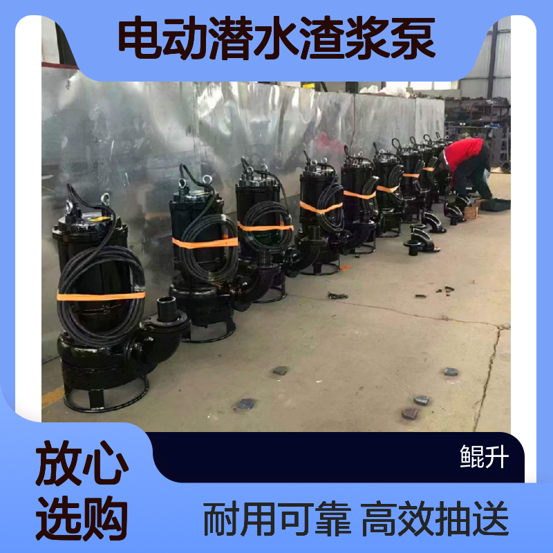 鲲升泵业立式电动潜水渣浆泵 高效抽送泥沙矿浆利器