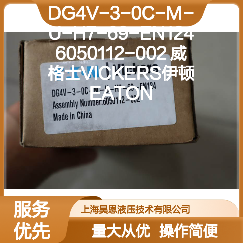 威格士VICKERS伊顿EATON DG4V-3-0C-M-U-H7-69-EN124 6050112-002阀