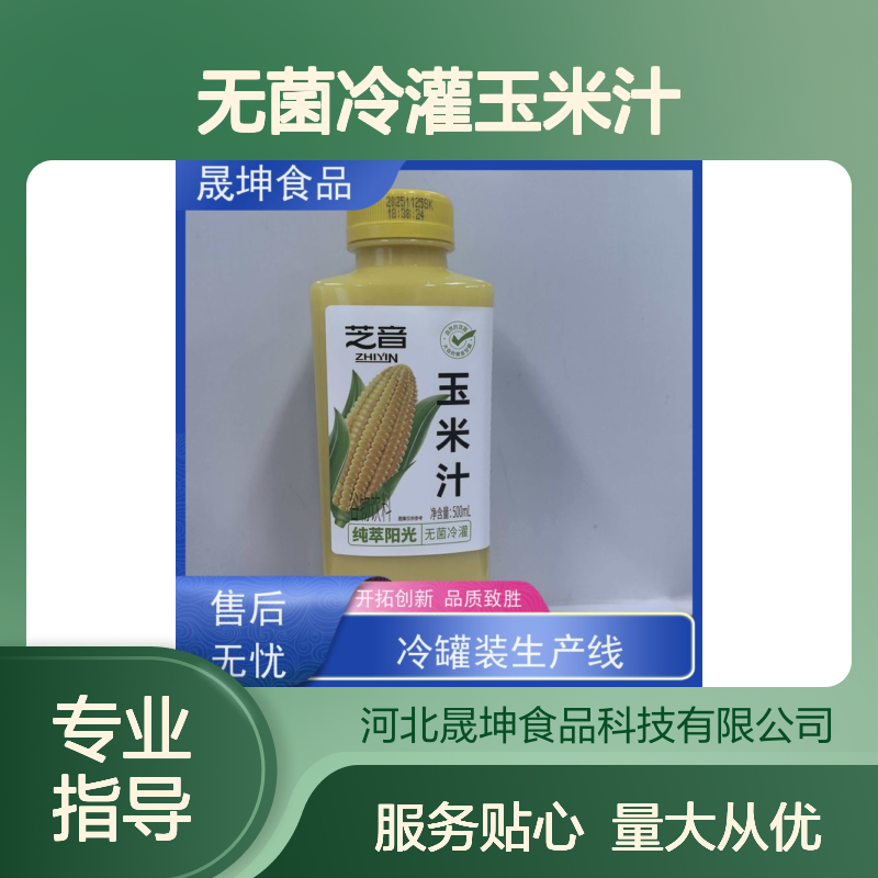无菌冷灌玉米汁代工 奶茶饮料代加工 晟坤食品支持定制500ml