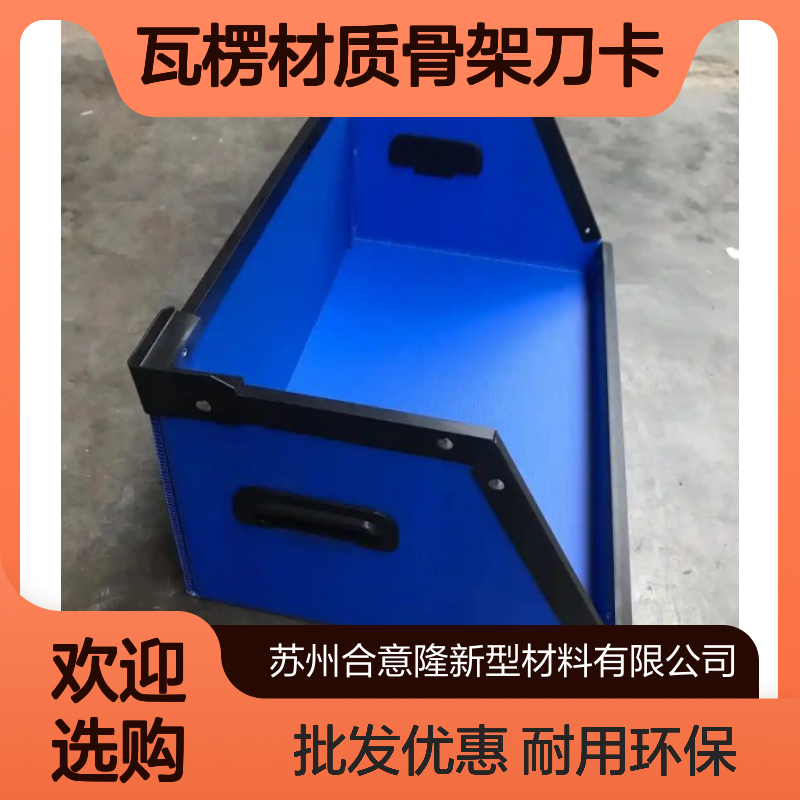 塑料中空板箱 合意 隆 塑料板周转箱 批发PP瓦楞材质骨架刀卡蚌 埠