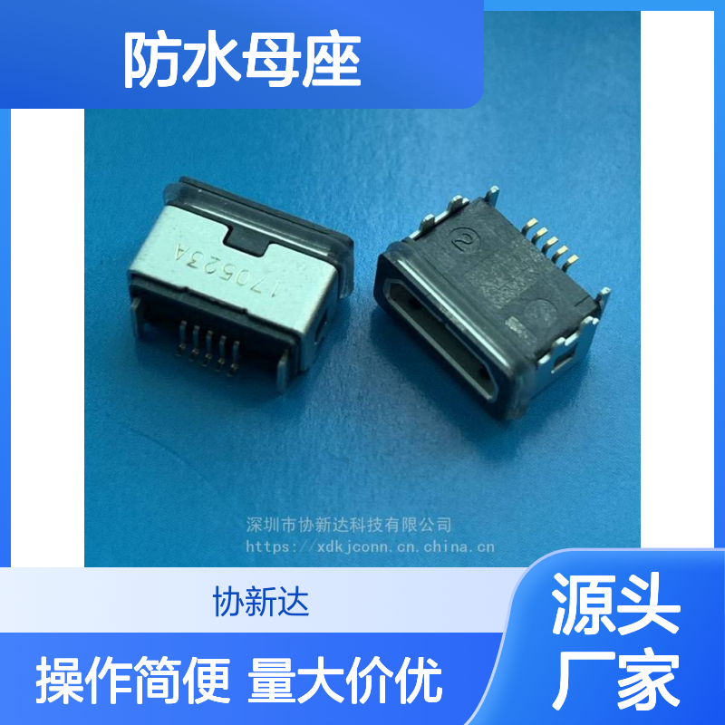 MICRO B型防水母座 仿MOLEX款 麦克5P/F SMT防水插板插座