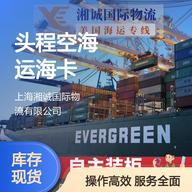 空运fba快递 头程空海运海卡大件物流 美国专线自主装柜双清包税