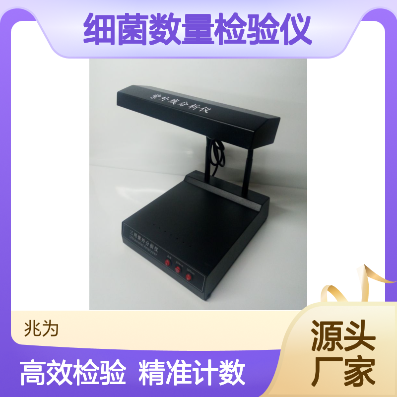 AW-1菌落计数器 数字显示式半自动细菌数量检验仪