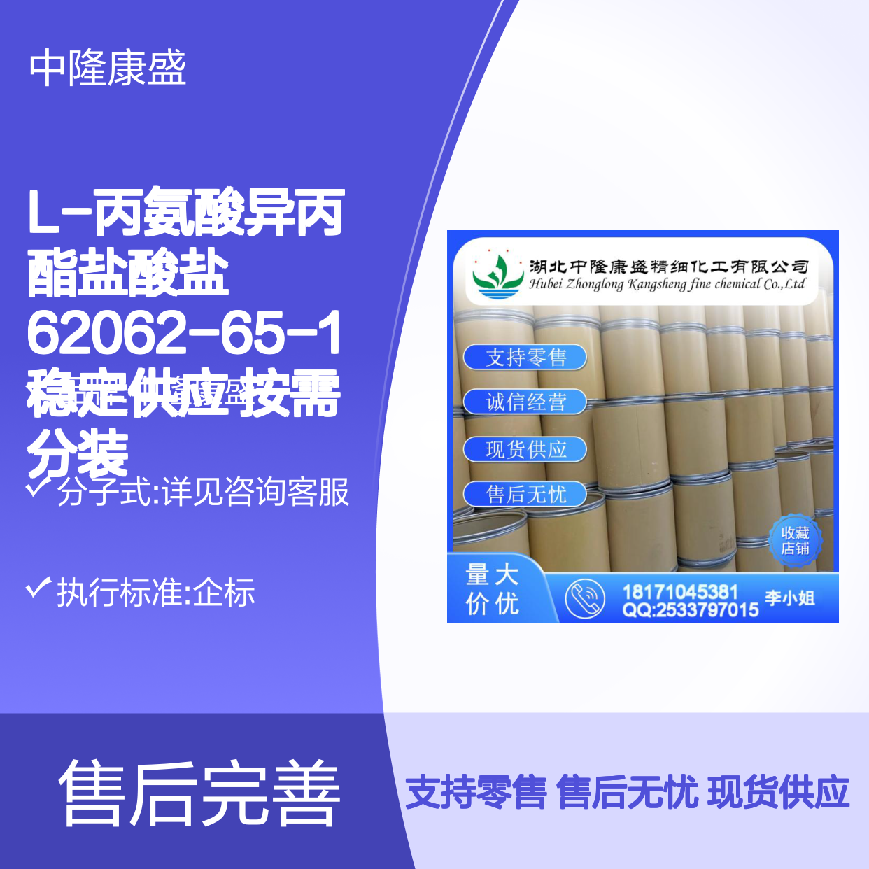 L-丙氨酸异丙酯盐酸盐62062-65-1稳定供应 按需分装