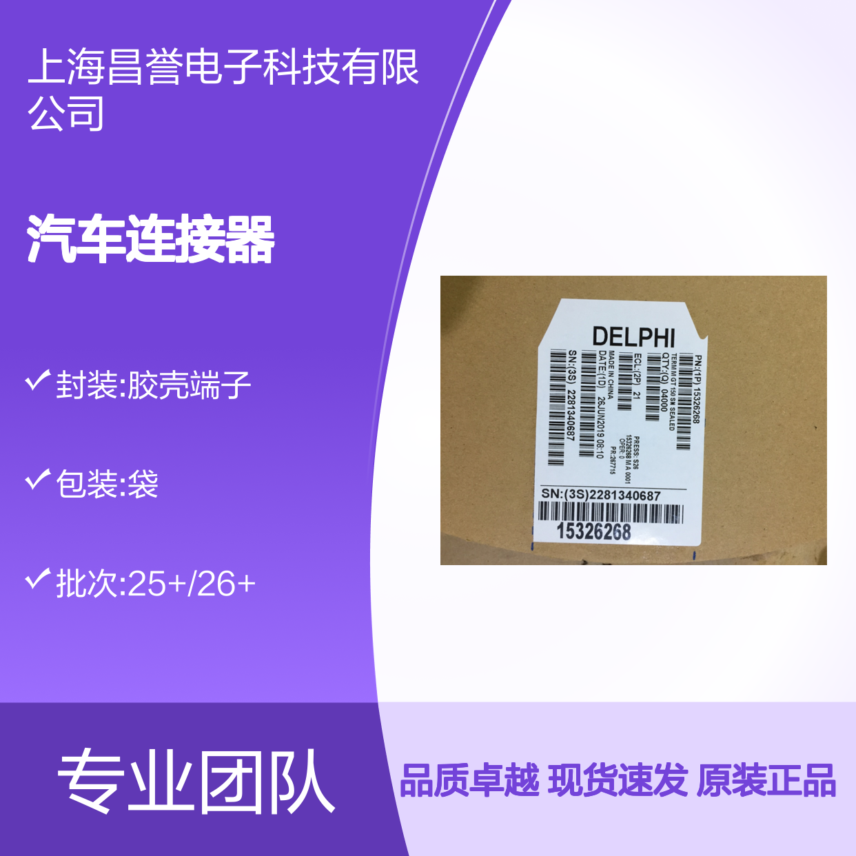 APTIV德尔福12124580端子 原装现货,汽车连接器