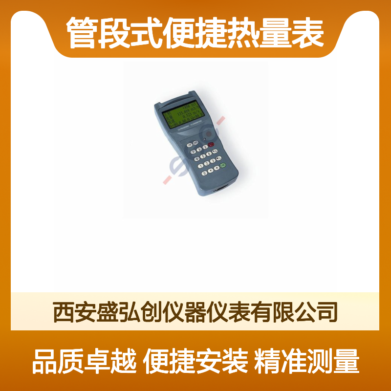 盛弘创ZK-110超声波流量计 插入外夹管段式便捷热量表可定制
