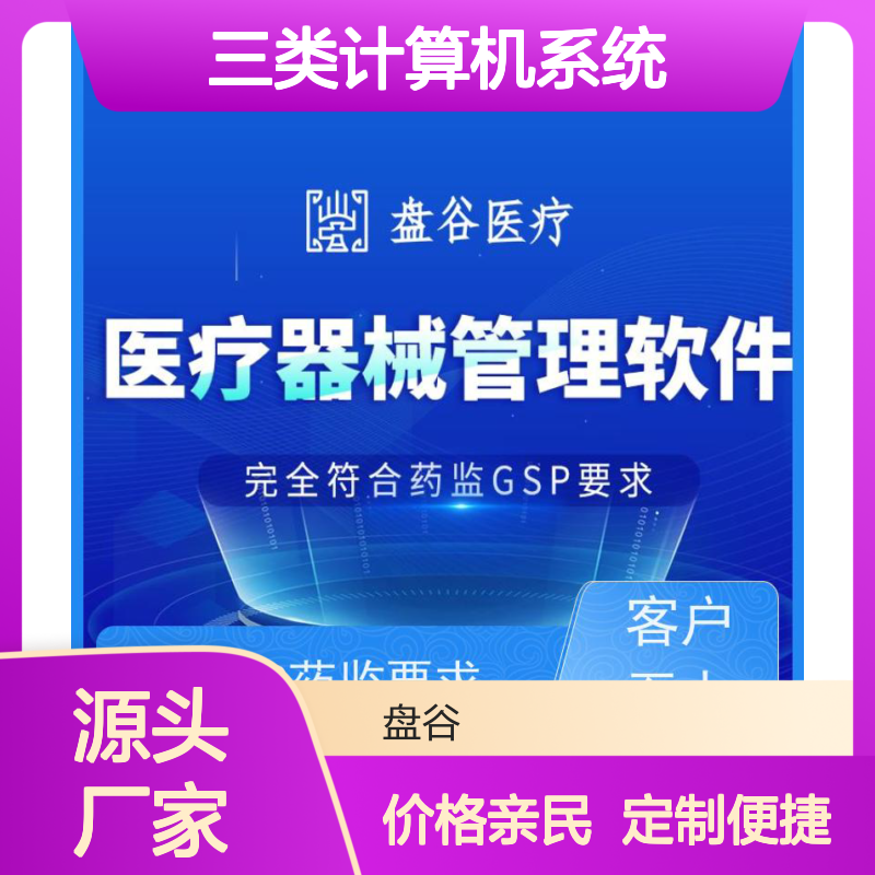 软件定制 GSP新规 自动拦截 便宜的 医疗器械三类计算机系统
