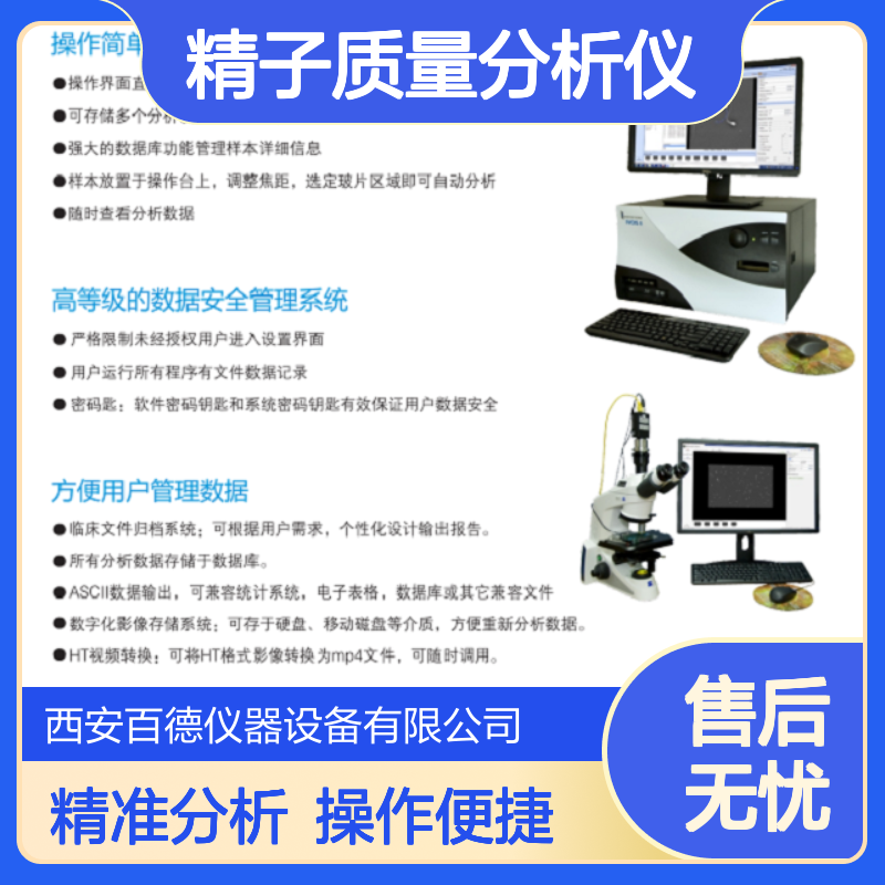 汉密尔顿Thorne IVOS II 精子质量分析仪 招标授权 全自动分析系统 百德