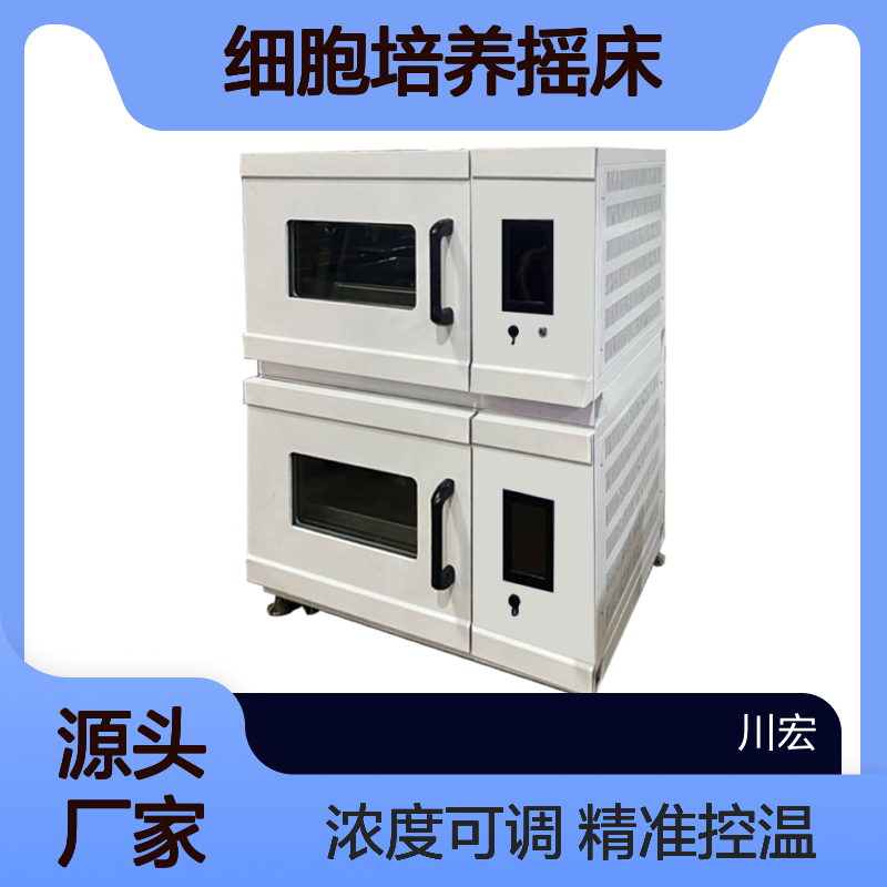 CO2细胞培养摇床 CO2-250-2C 多层叠加 二氧化碳浓度可调