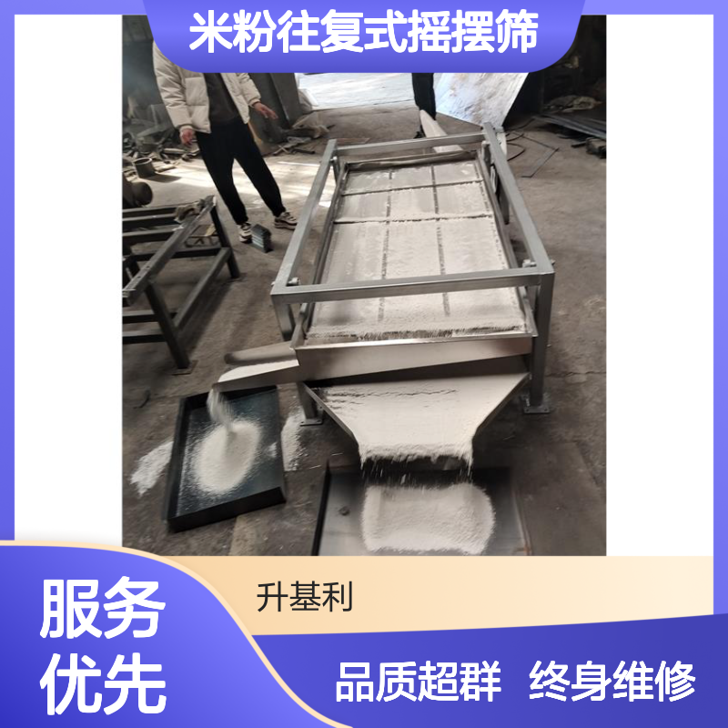 升基利 米粉往复式摇摆筛 筛网寿命延长 结构全封闭性
