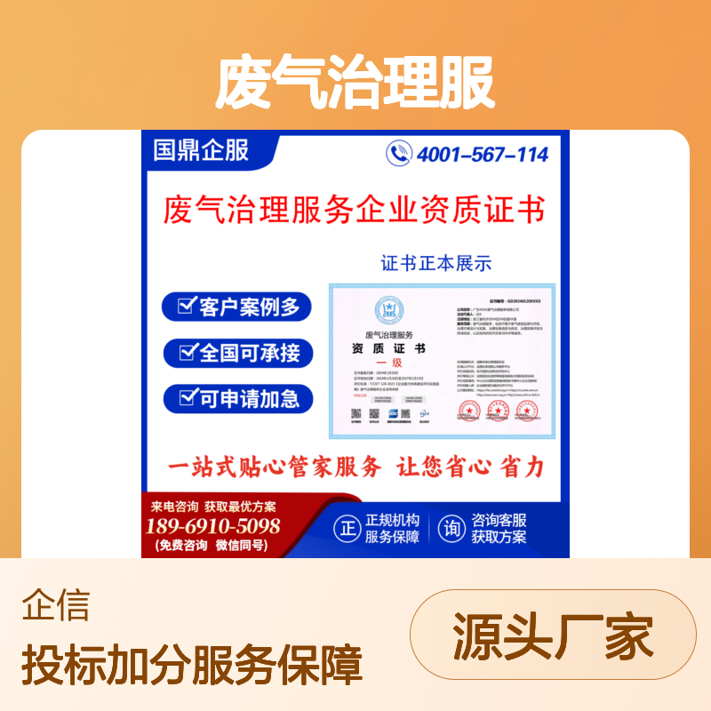 废气治理服务服务企业资质证书 投标加分 多网可查 ESCE