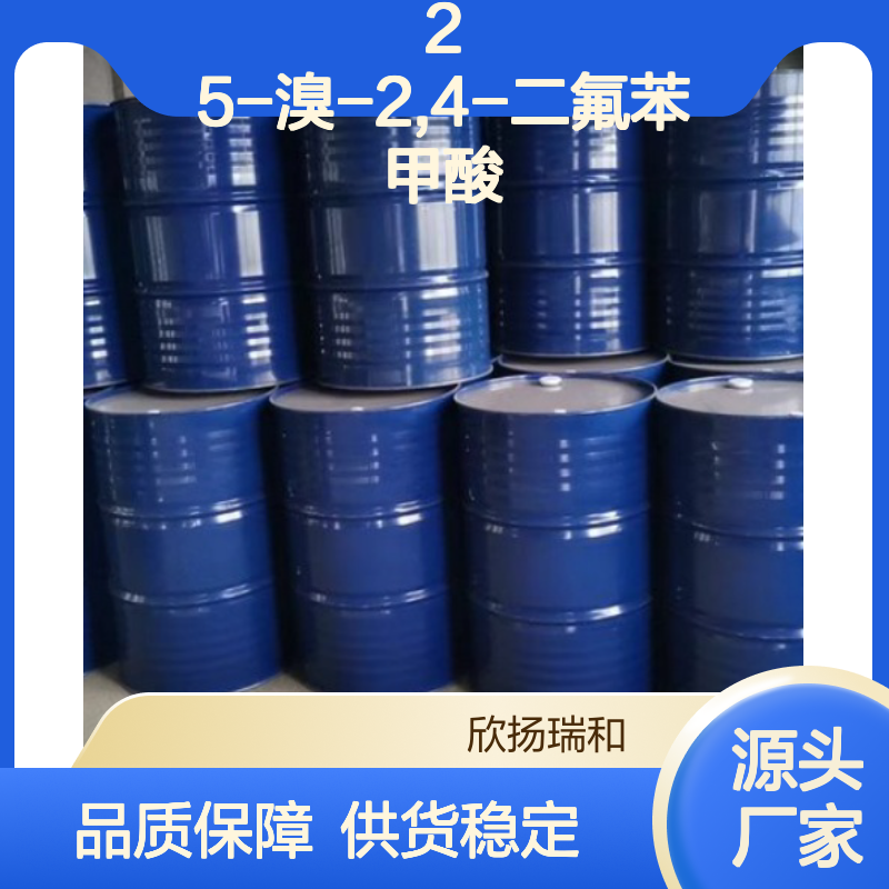 高含量5-溴-2,4-二氟苯甲酸 工业级标准 品质保证