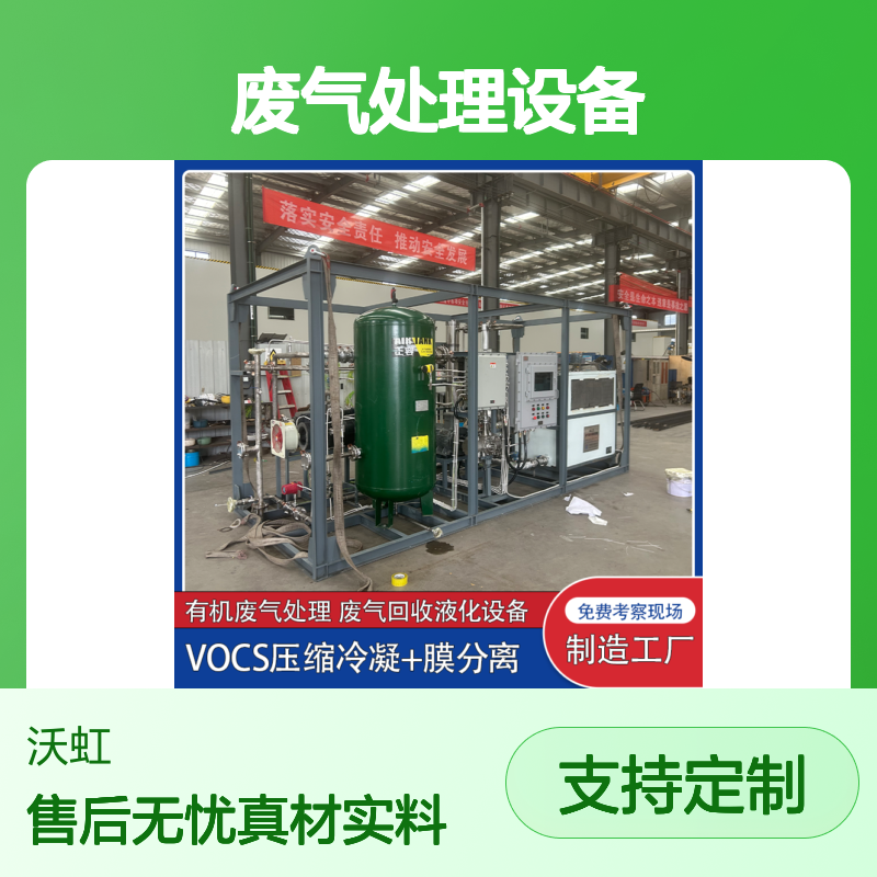 十 堰优质VOCs废气处理设备活性炭+膜分离工艺废气处理效果好