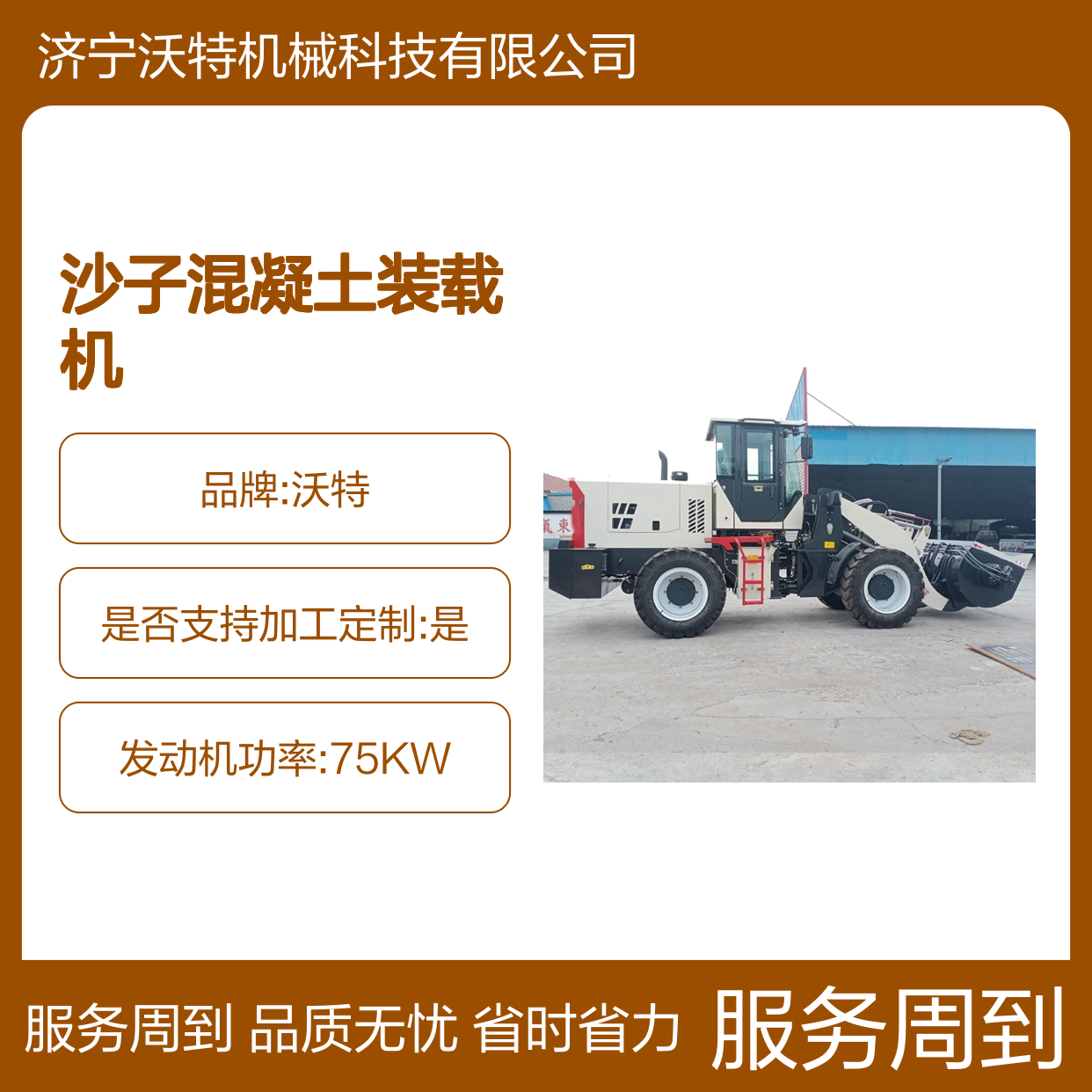 沃特机械 沙子混凝土装载机 搅拌斗容量大 一机多用 工地装卸好帮手