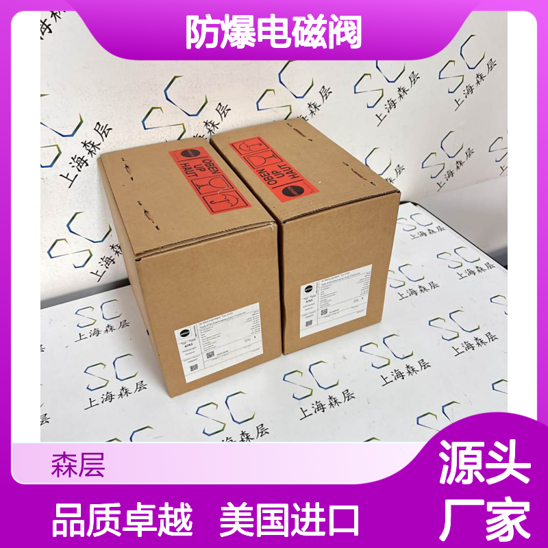 美国进口ASCO阿斯卡防爆电磁阀VCEFCM8210G004 24VDC