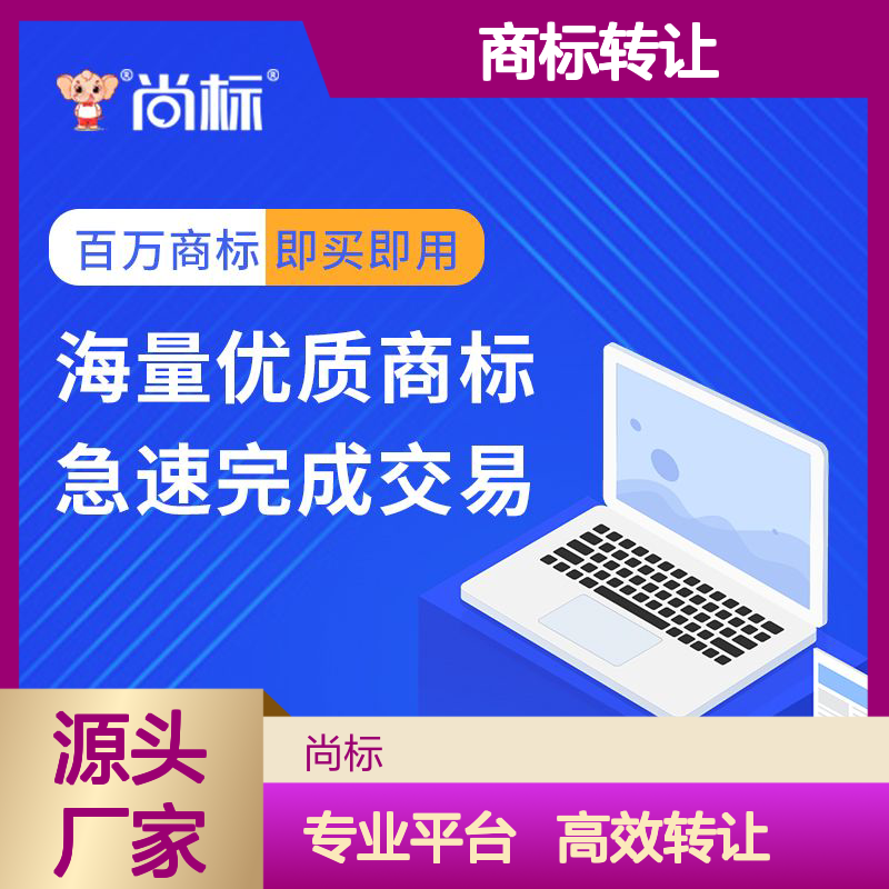 25类服装特许经营商标转让 专业靠平台 贴心周到的服务 效率高