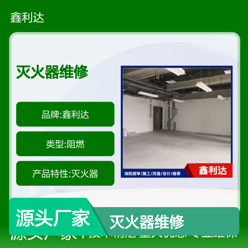 附近消防维保改造 灭火器维修检测设备设计改造