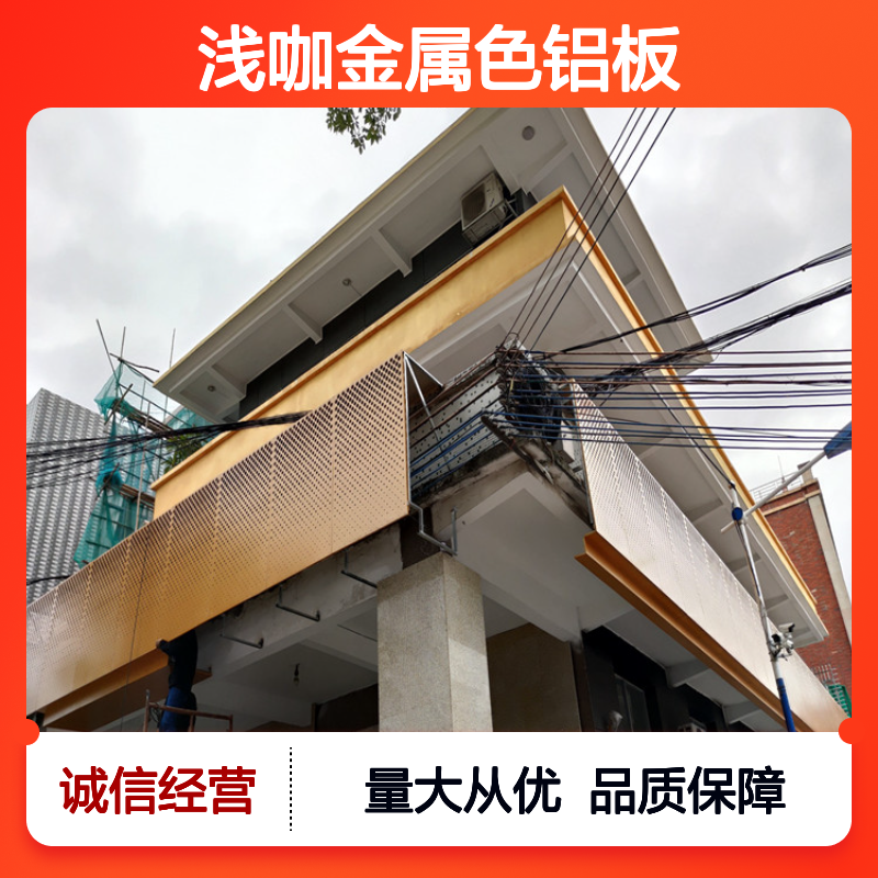 浅咖金属色铝板天花3.0 铝单板造型 室内吊顶装饰优选材料