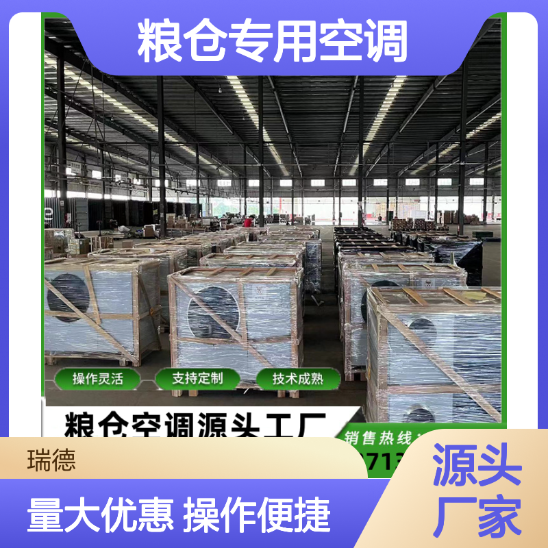 粮仓专用空调 支持定制高效节能 选材优质 现货速发