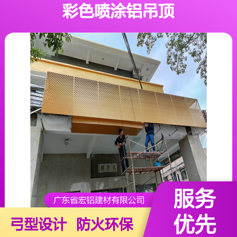 宏铝幕墙彩色喷涂铝吊顶 弓型设计A2级防火环保材料