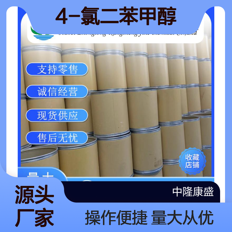 4-氯二苯甲醇119-56-2 稳定供应 按需分装 诚信经营