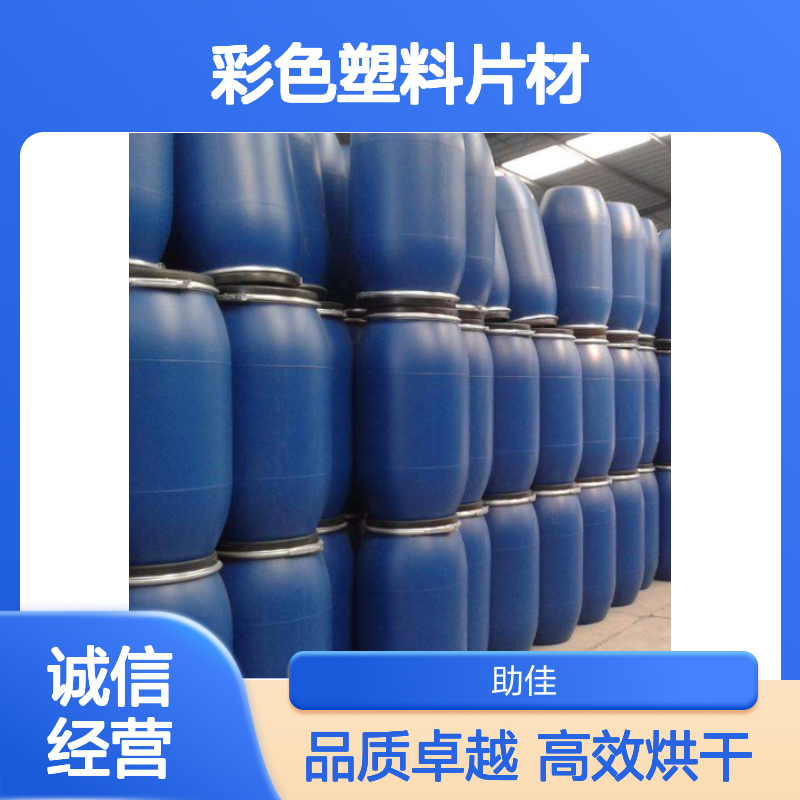 自然脱落有韧性易弹起的彩色塑料片材硅油好烘干不油腻选赛矢牌