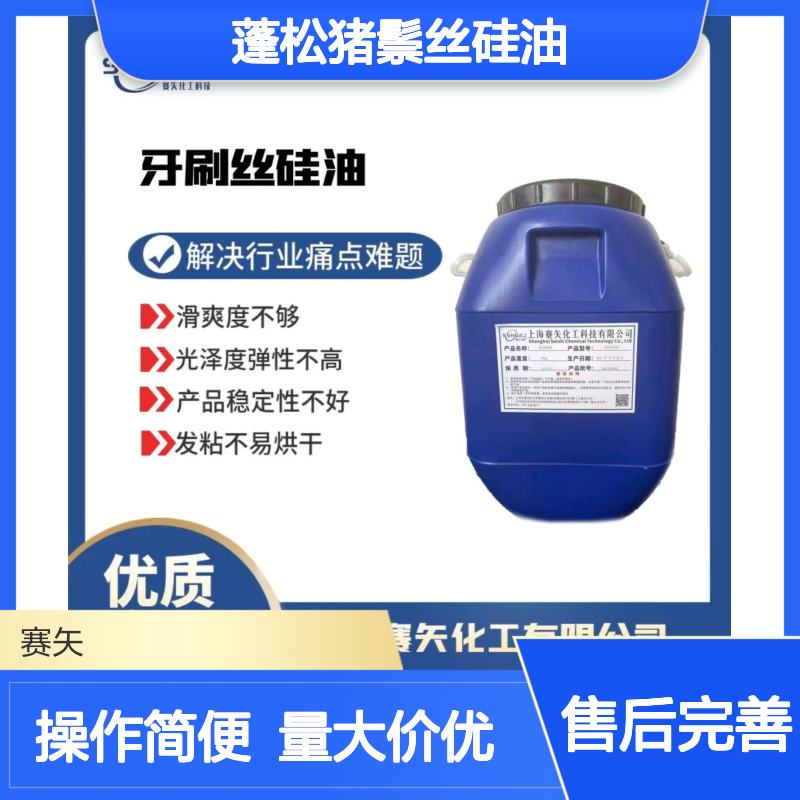 提升滑爽光泽弹性 蓬松猪鬃丝硅油 适用于多种刷丝类型