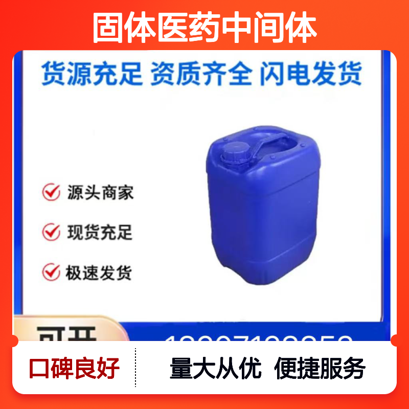 甜杏仁油CAS:8007-69-0 固体医药中间体 货源充足现货直发