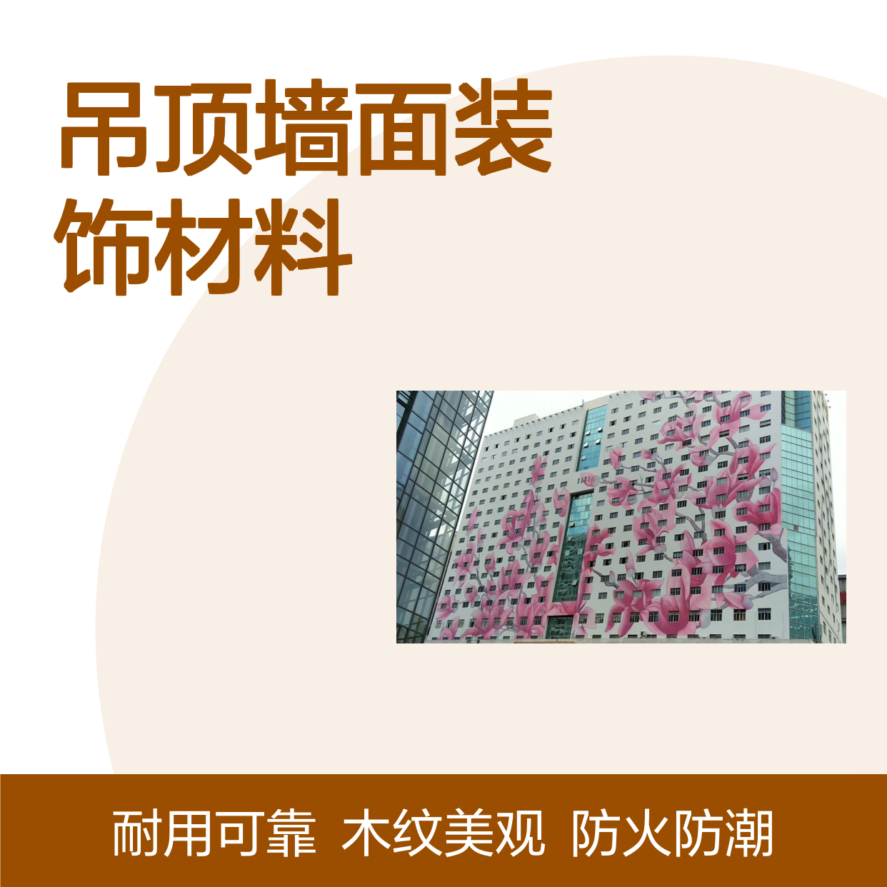 宏铝单板木纹色铝幕墙板防火防潮吊顶墙面装饰材料