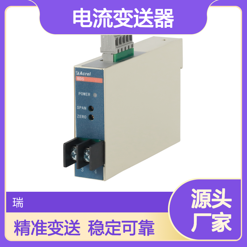 安科瑞电流变送器BD-AI 隔离变送输出2路信号导轨式安装