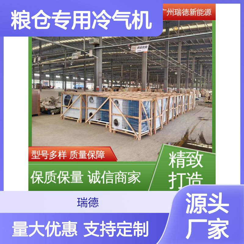 粮仓专用冷气机 高效节能定制 自主配件 欧盟标准