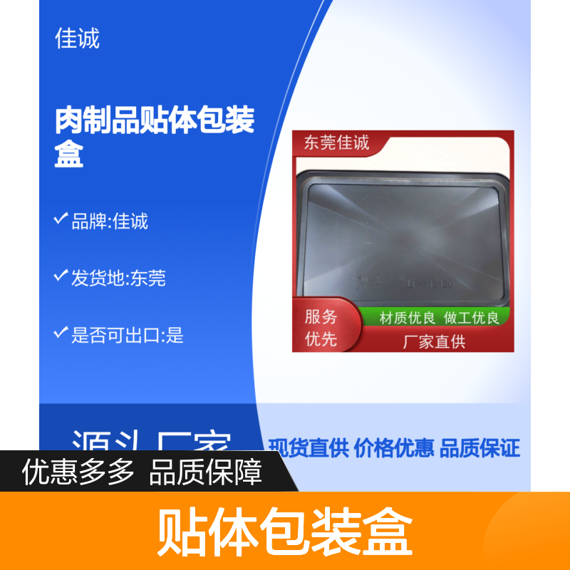 源头厂家 贴体包装材料 肉类水产适用 保鲜效果好