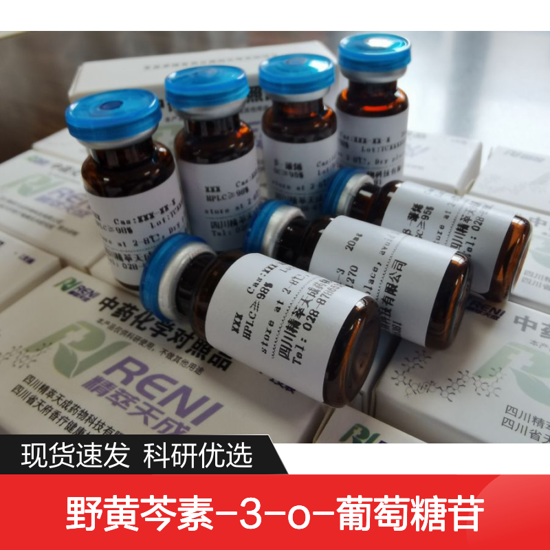 野黄芩素-3-O-β-D-葡萄糖苷 145134-61-8 科研实验用 中药标准品