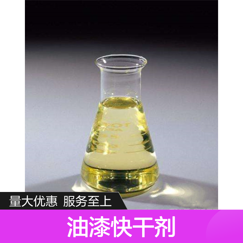 黄色透明液体 涂料 亚油酸 制作肥皂 油漆快干剂 60-33-3 送货到厂