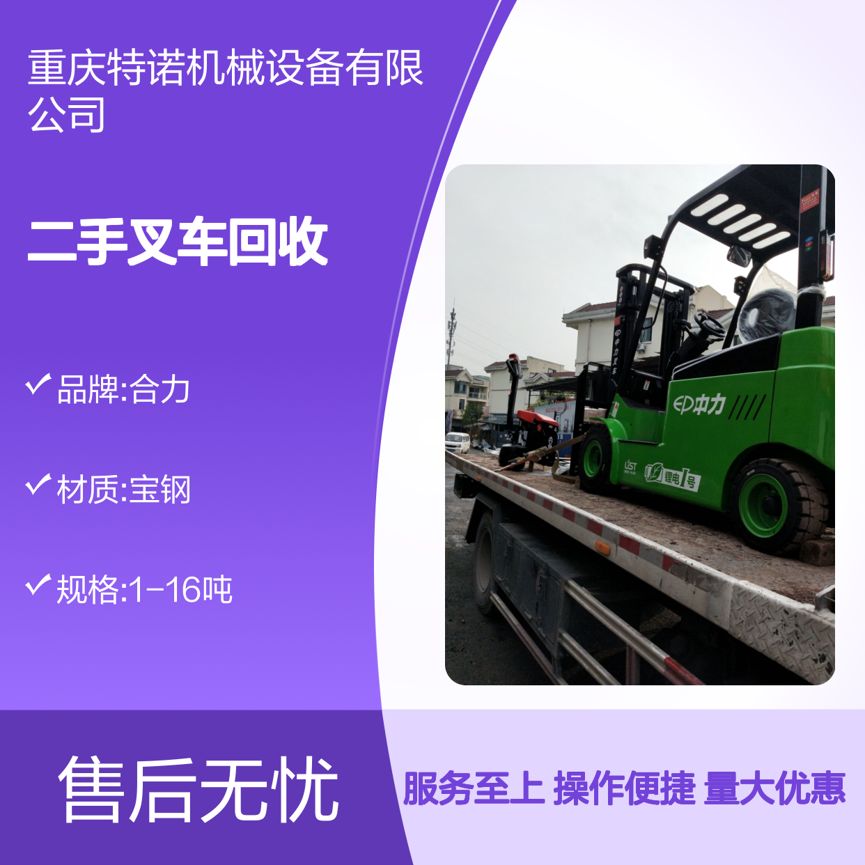 二手叉车回收 特诺电动叉车 锂电动力 安全可靠