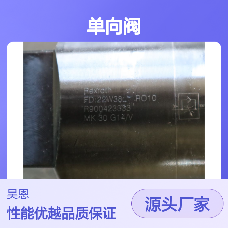 MK30G10/V MK30G11/V MK30G12/V R900423333 德国力士乐REXROTH单向阀