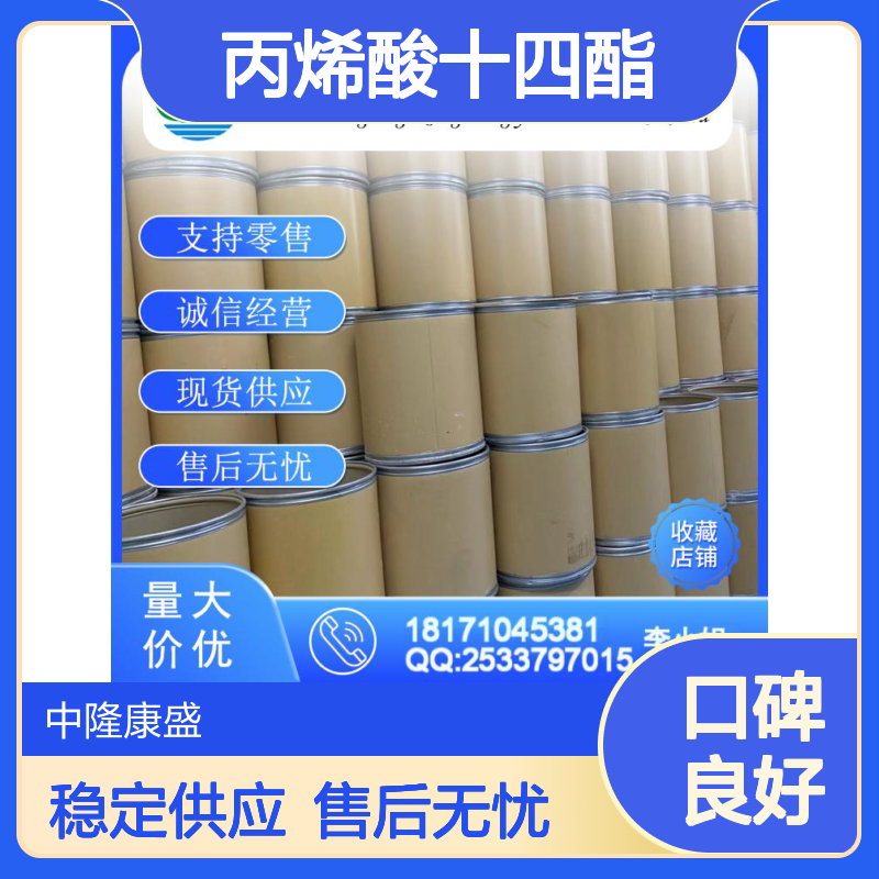 丙烯酸十四酯21643-42-5 稳定供应 按需分装 化工原料优选
