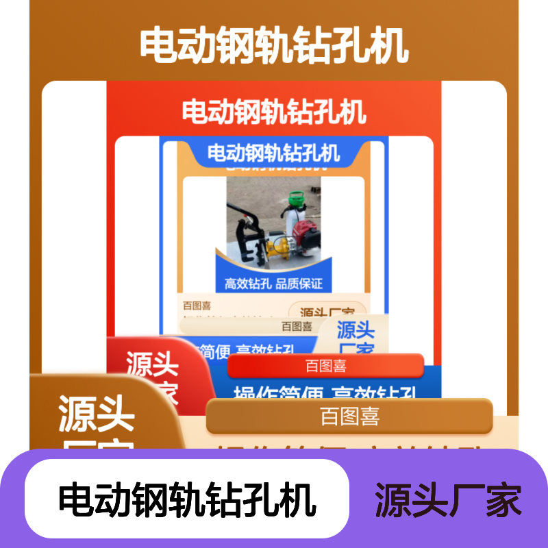 百图喜安全防护用品提供 DGZ-31电动钢轨钻孔机手提式