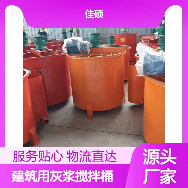 200L双层建筑用灰浆搅拌桶 二次搅拌专用 材质优良配套注浆泵