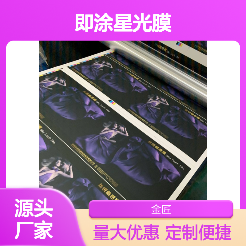 即涂星光膜 镭射膜定制开发 质感优异立体效果强广告应用佳