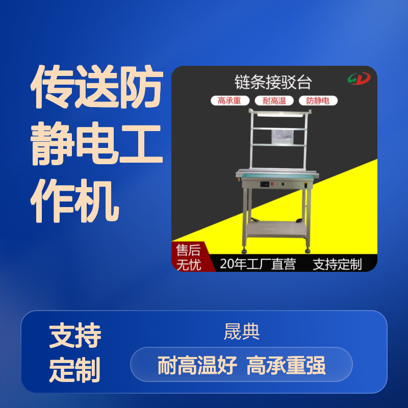 PCB板传送防静电工作机SMT双轨1米链条带灯架贴片接驳台 晟典