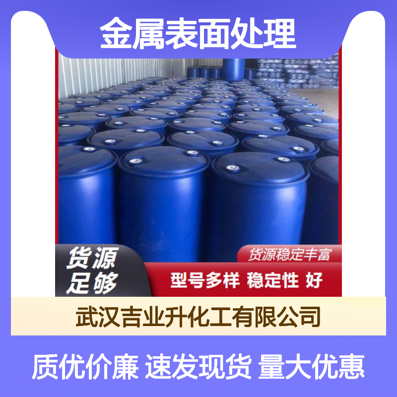 渗透剂OEP-70 污水处理 无色粘稠液体 金属表面处理