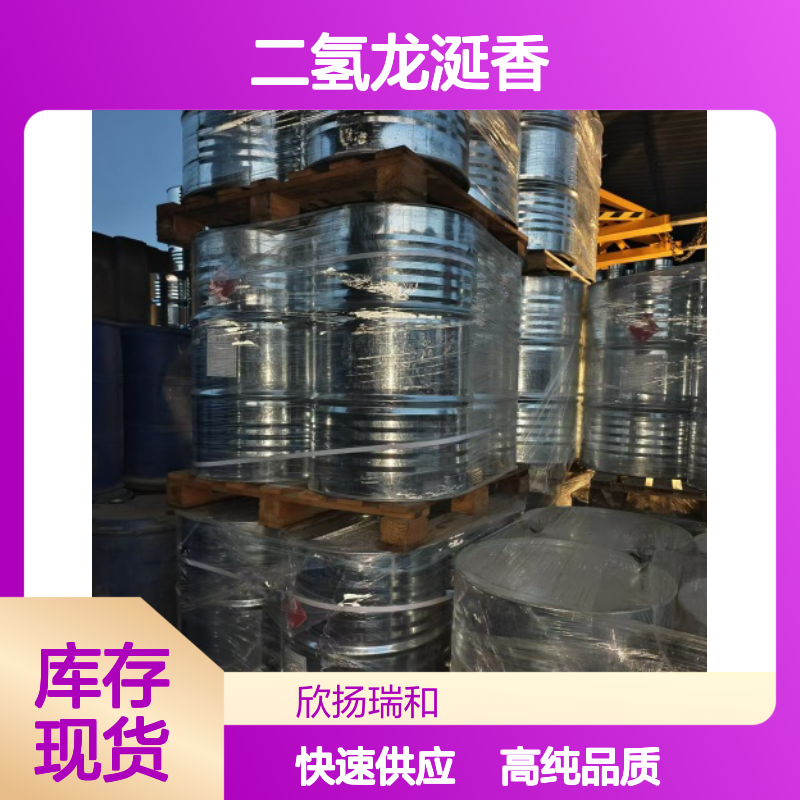 二氢龙涎香 CAS: 37172-02-4 高含量 八氢-2H-2.4a-亚甲基萘-8(5H)-酮