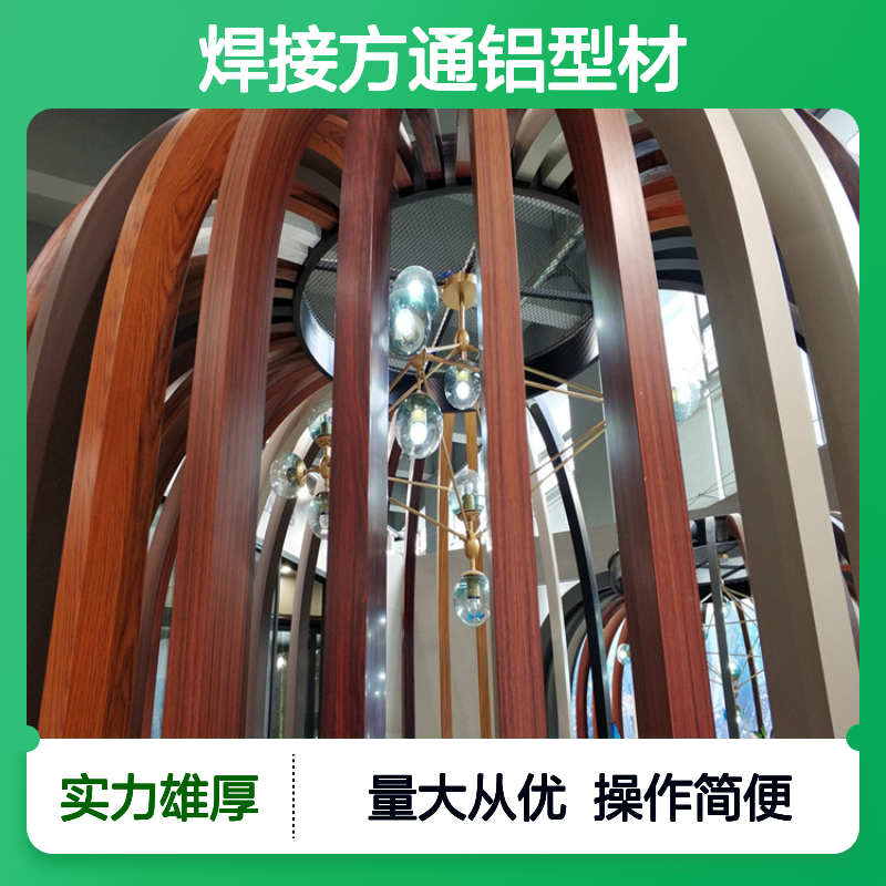 木色焊接方通铝型材 大型超宽规格 建筑装修专用材料